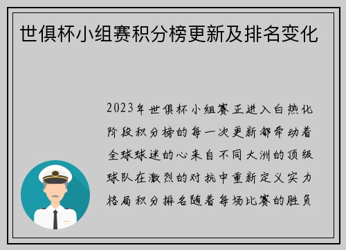 世俱杯小组赛积分榜更新及排名变化