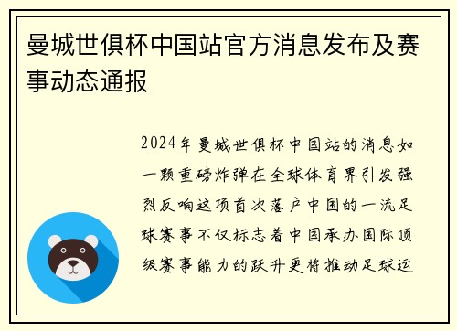 曼城世俱杯中国站官方消息发布及赛事动态通报