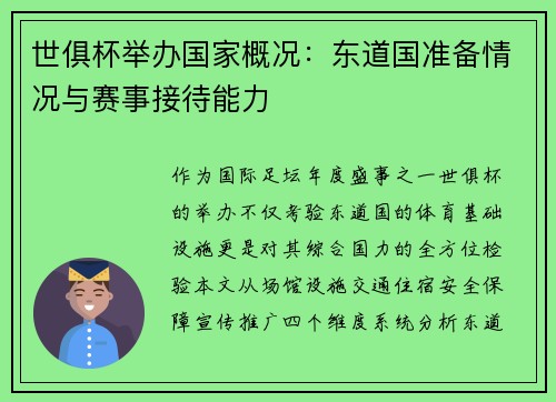 世俱杯举办国家概况：东道国准备情况与赛事接待能力